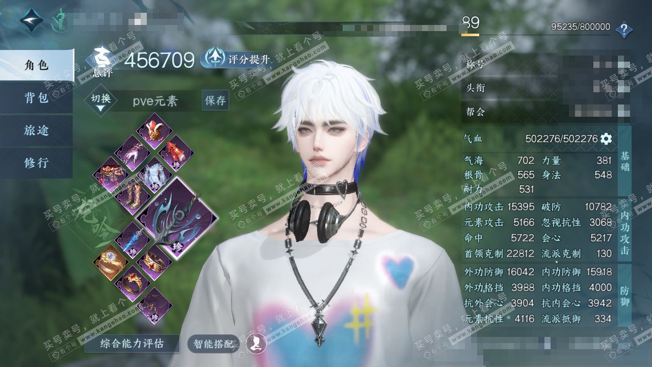 NSH328041逆水寒手游账号详情图1