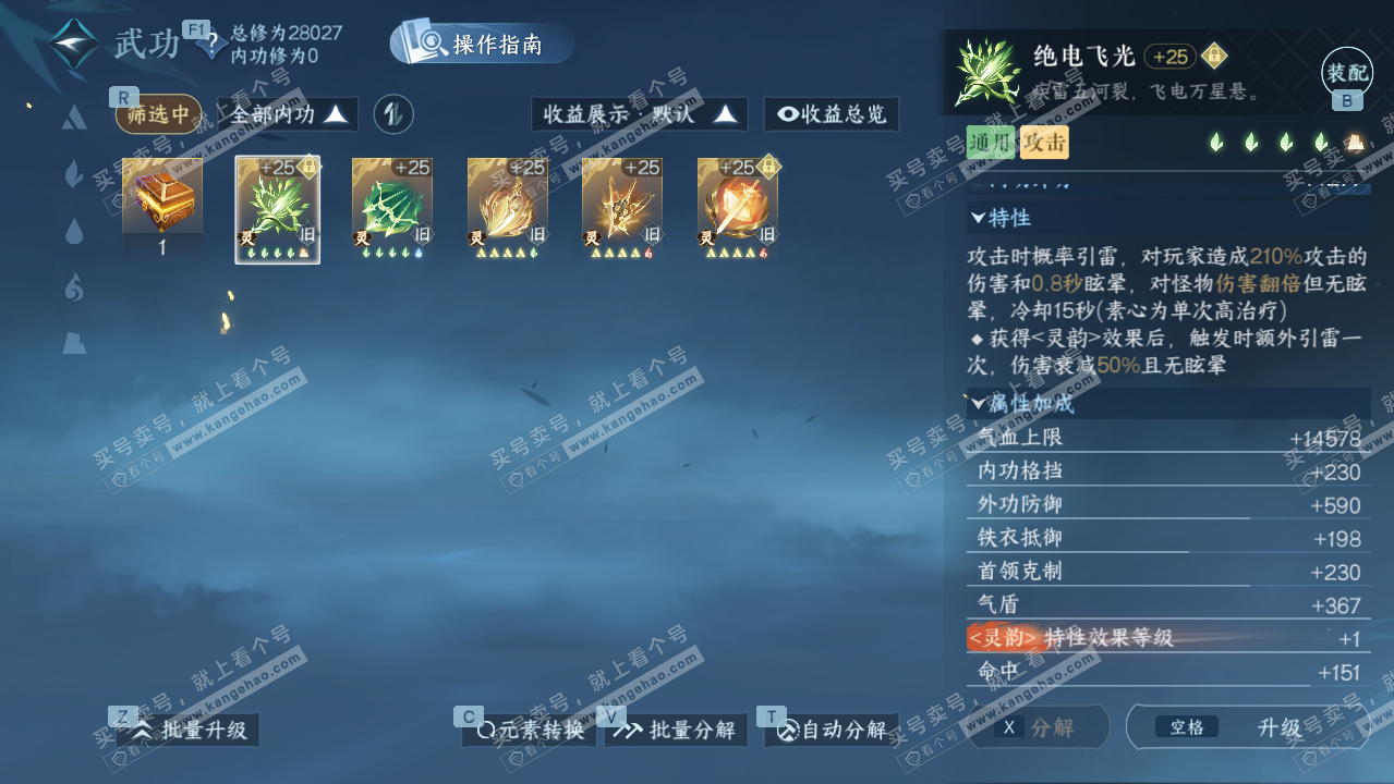 NSH328041逆水寒手游账号详情图20