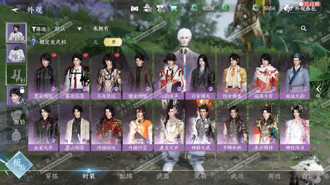 NSH328041逆水寒手游账号详情图6