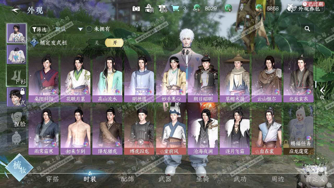 NSH328041逆水寒手游账号详情图8