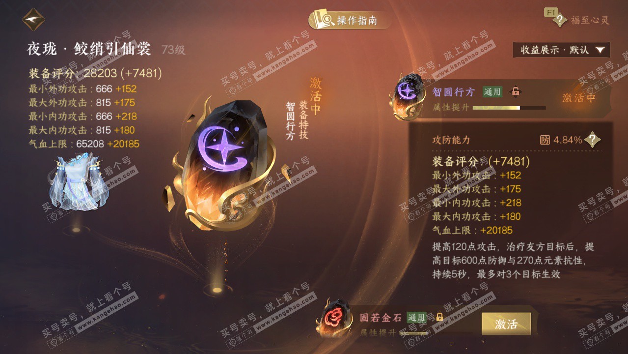 NSH328041逆水寒手游账号详情图27