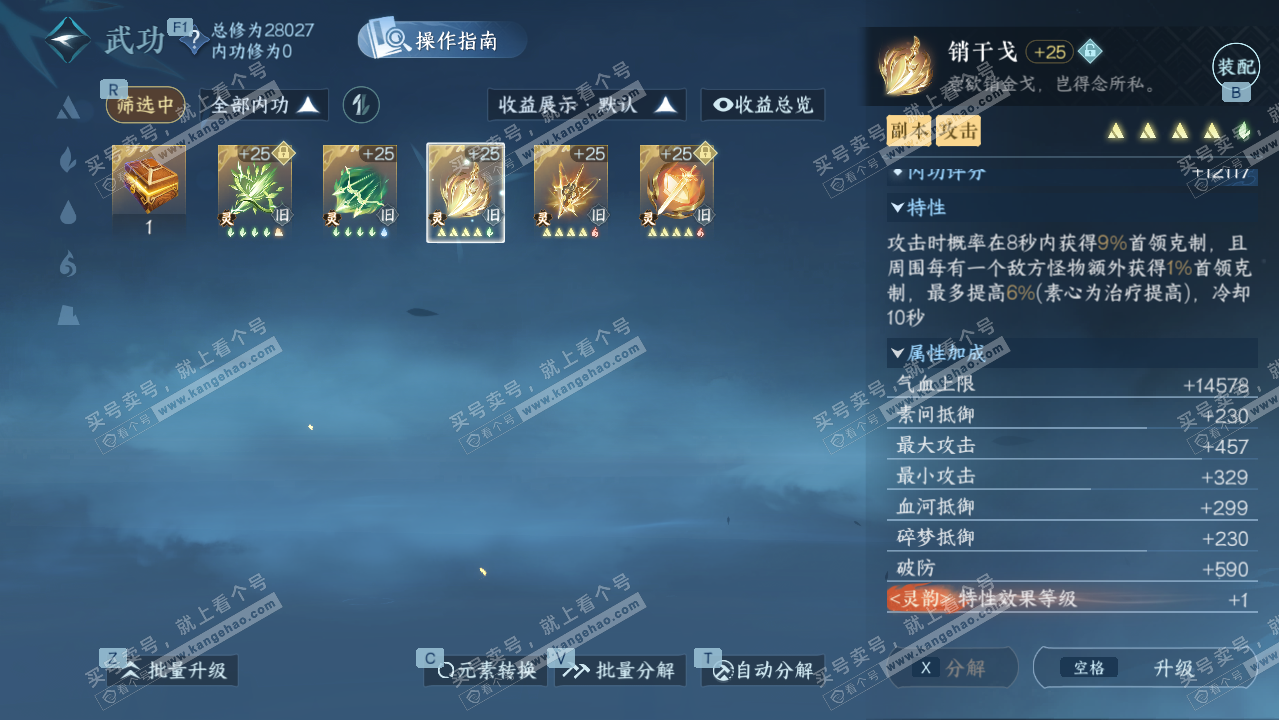 NSH328041逆水寒手游账号详情图22