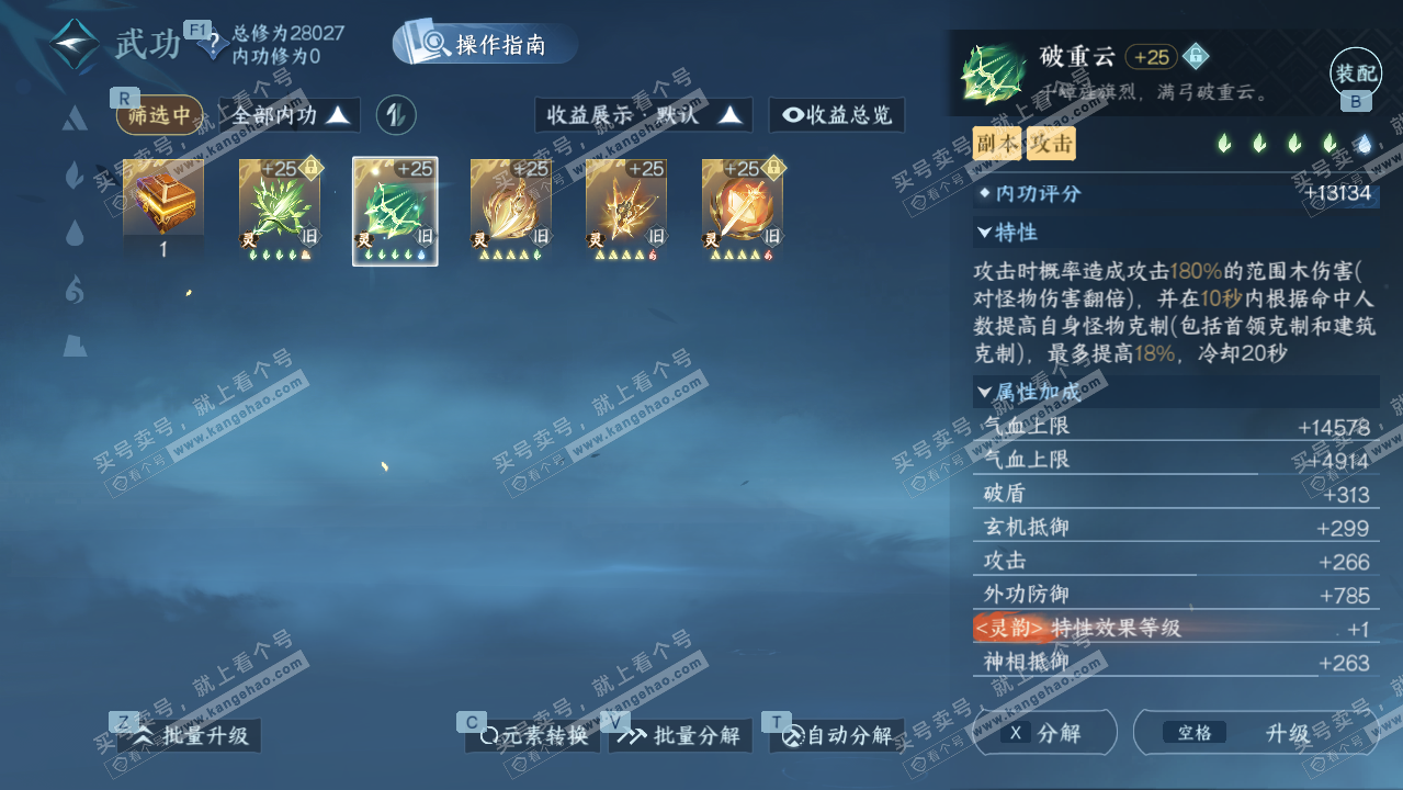 NSH328041逆水寒手游账号详情图21