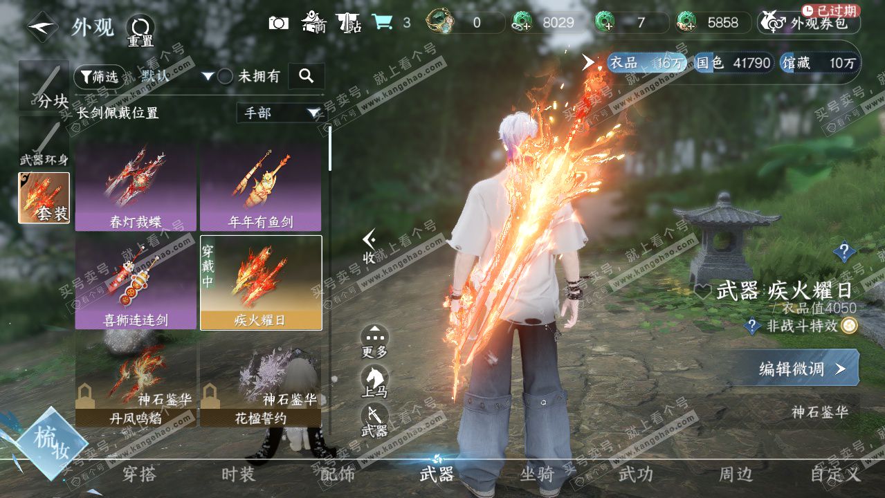 NSH328041逆水寒手游账号详情图10