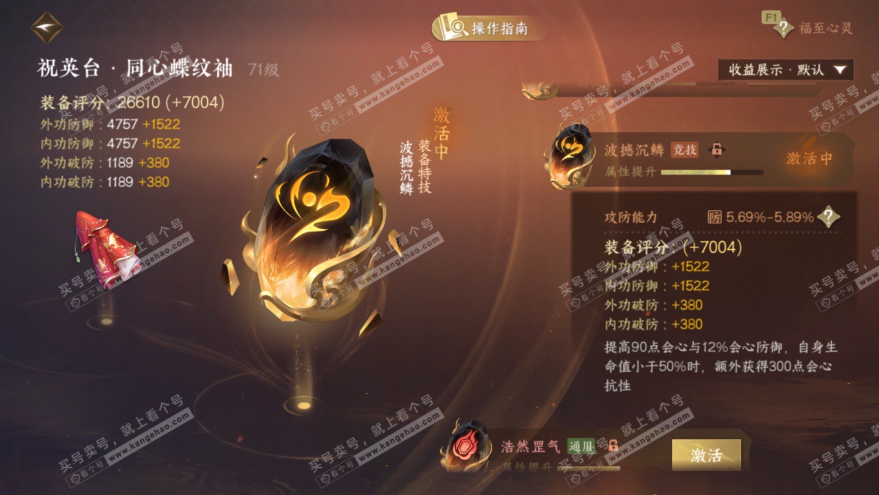 NSH328041逆水寒手游账号详情图26