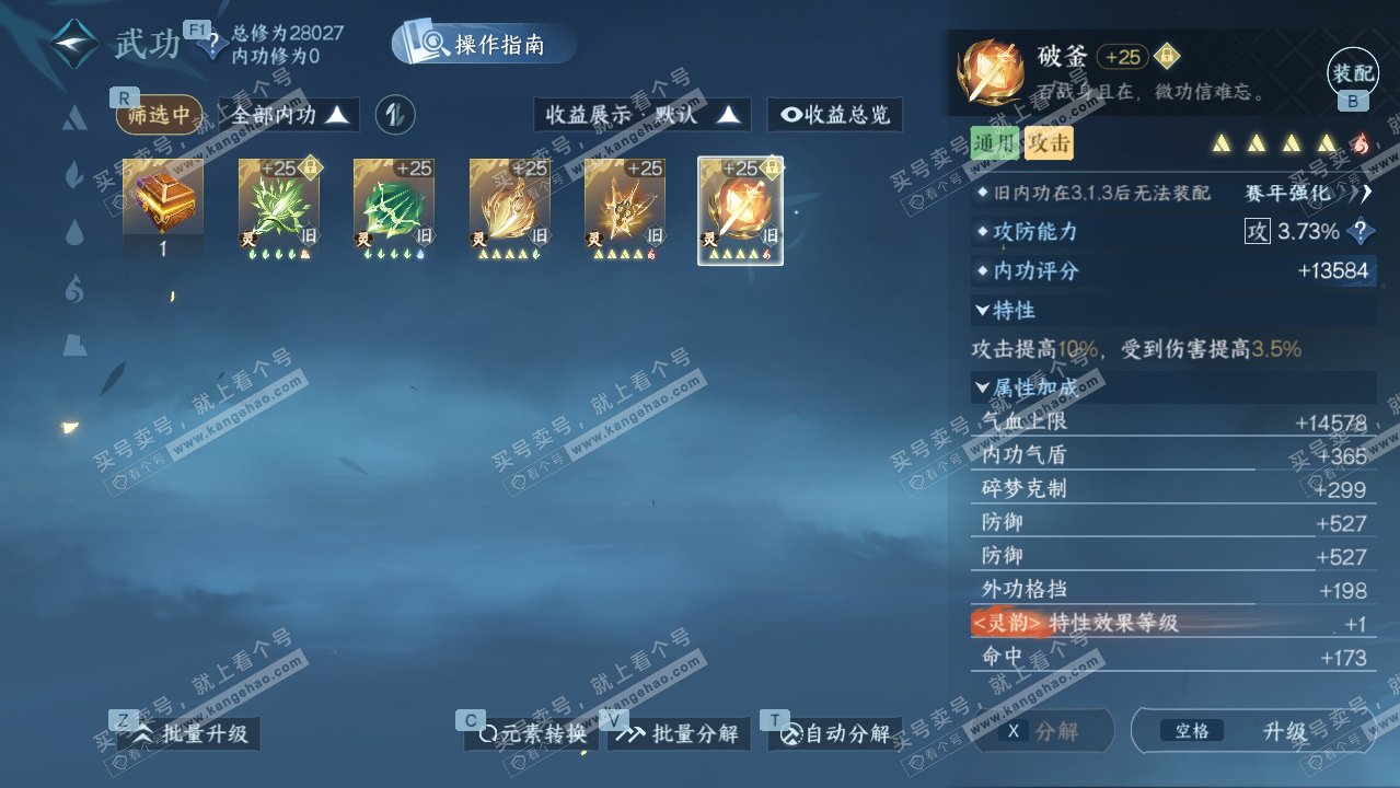 NSH328041逆水寒手游账号详情图24