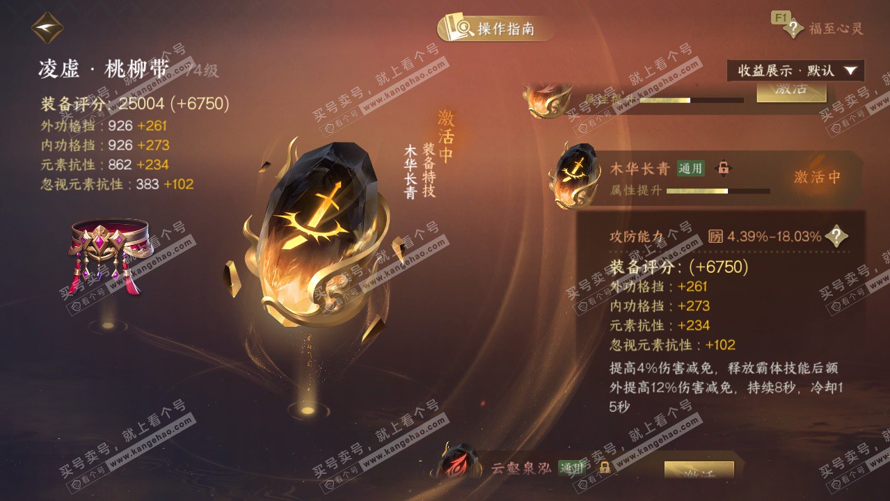 NSH328041逆水寒手游账号详情图28