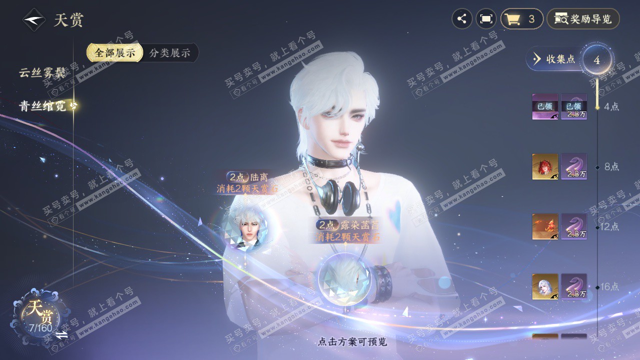 NSH328041逆水寒手游账号详情图17