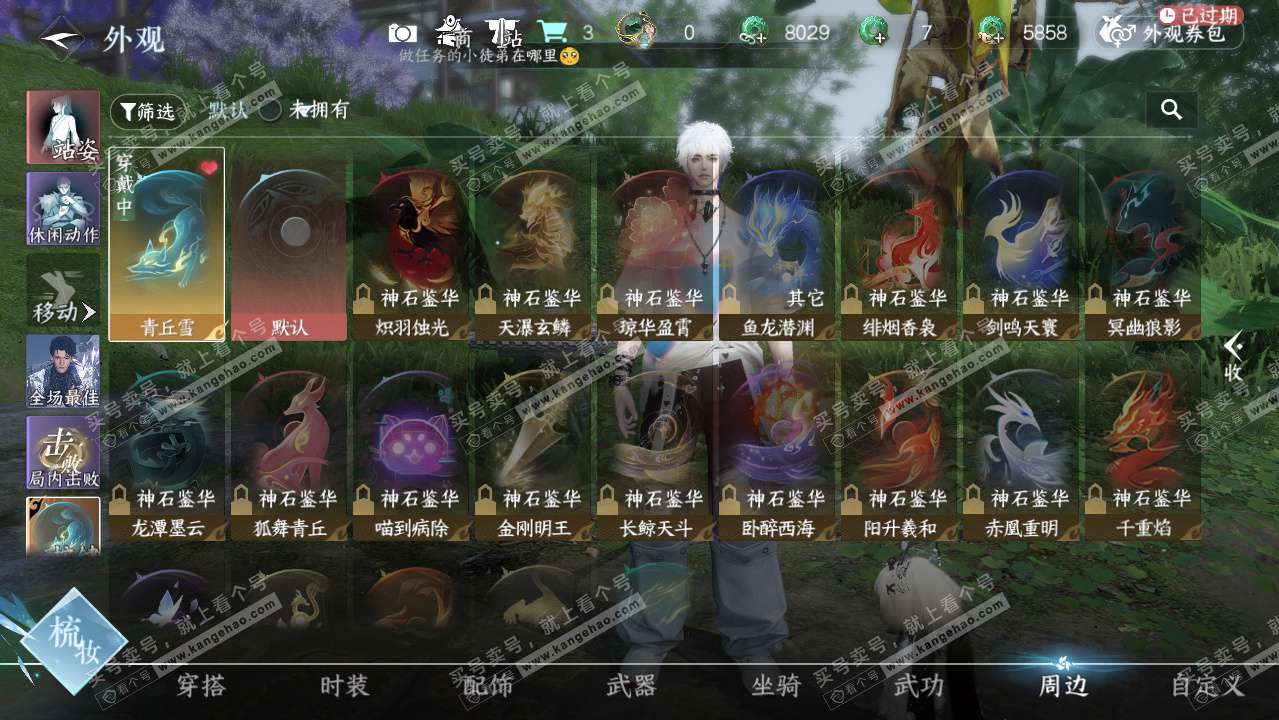 NSH328041逆水寒手游账号详情图13