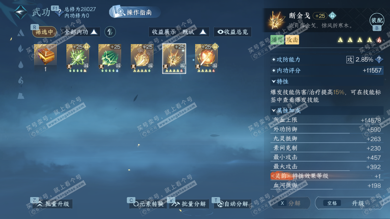 NSH328041逆水寒手游账号详情图23