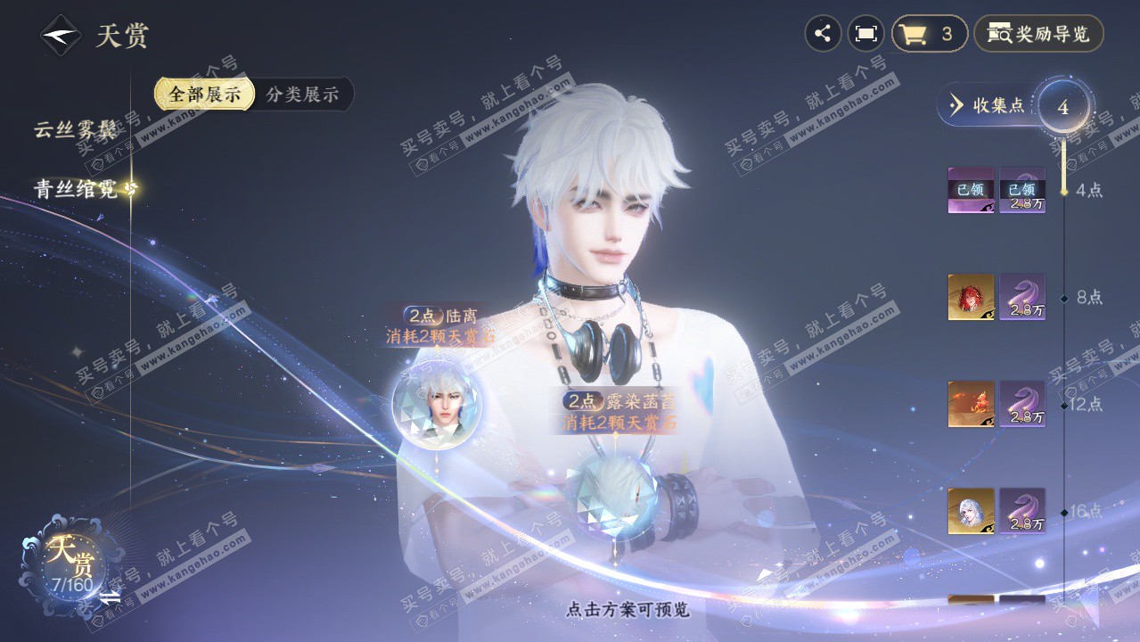 NSH328041逆水寒手游账号详情图16