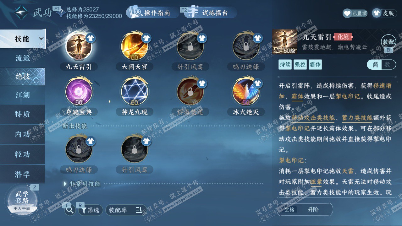 NSH328041逆水寒手游账号详情图18