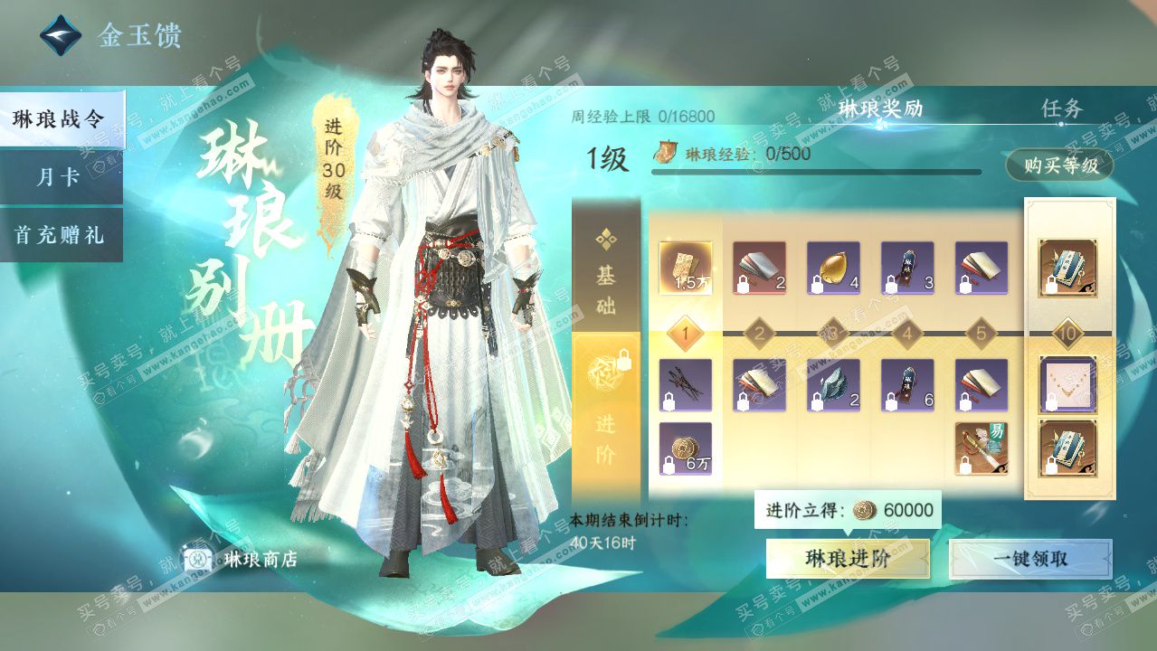 NSH328041逆水寒手游账号详情图34