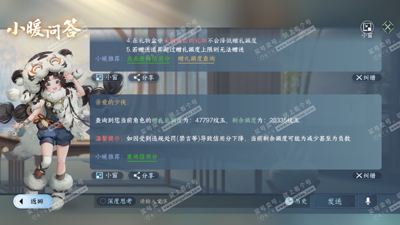 NSH328041逆水寒手游账号详情图36