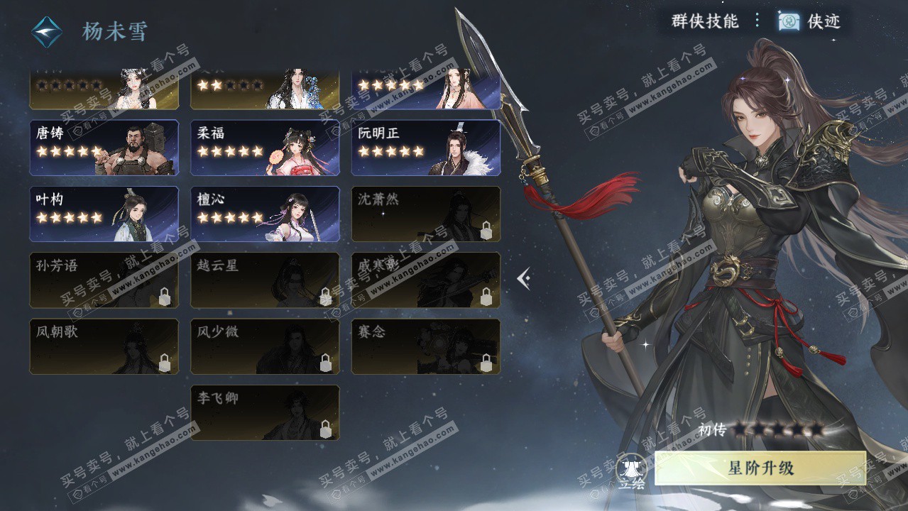 NSH328041逆水寒手游账号详情图32