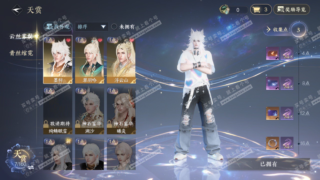 NSH328041逆水寒手游账号详情图15