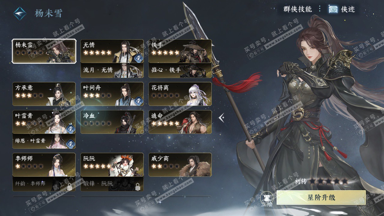 NSH328041逆水寒手游账号详情图31