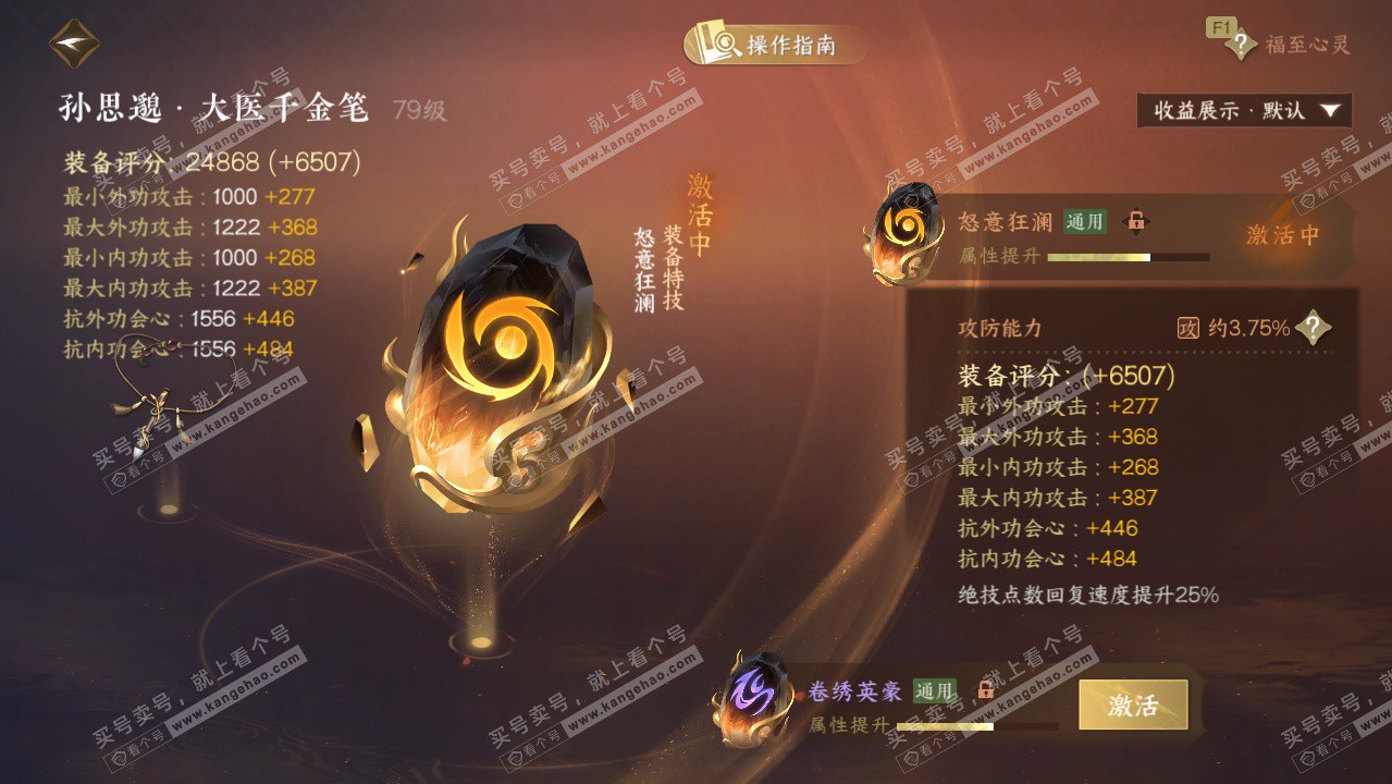 NSH328041逆水寒手游账号详情图30