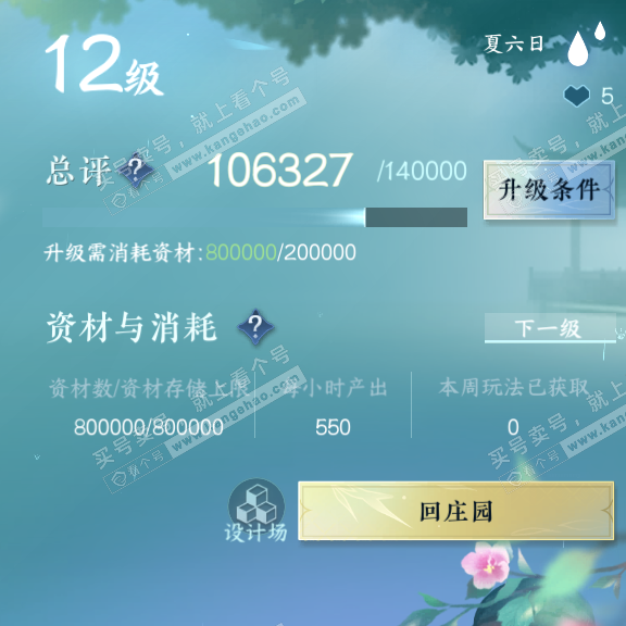 NSH328041逆水寒手游账号详情图33