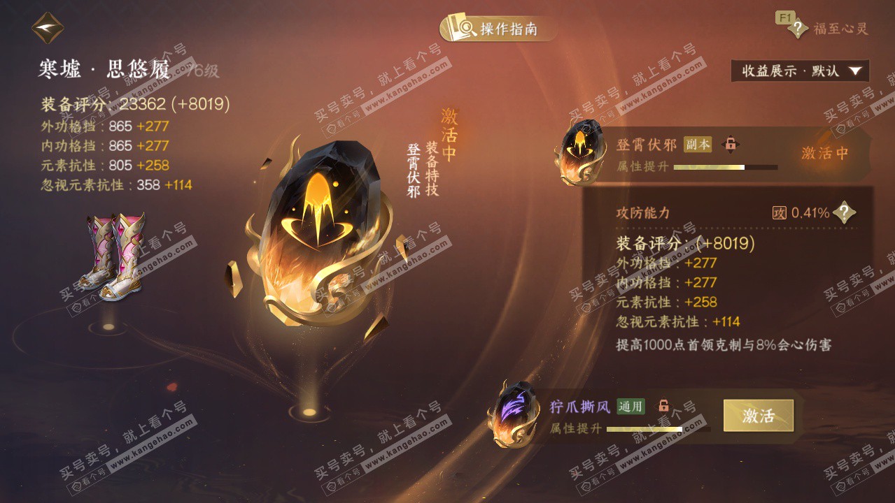 NSH328041逆水寒手游账号详情图29