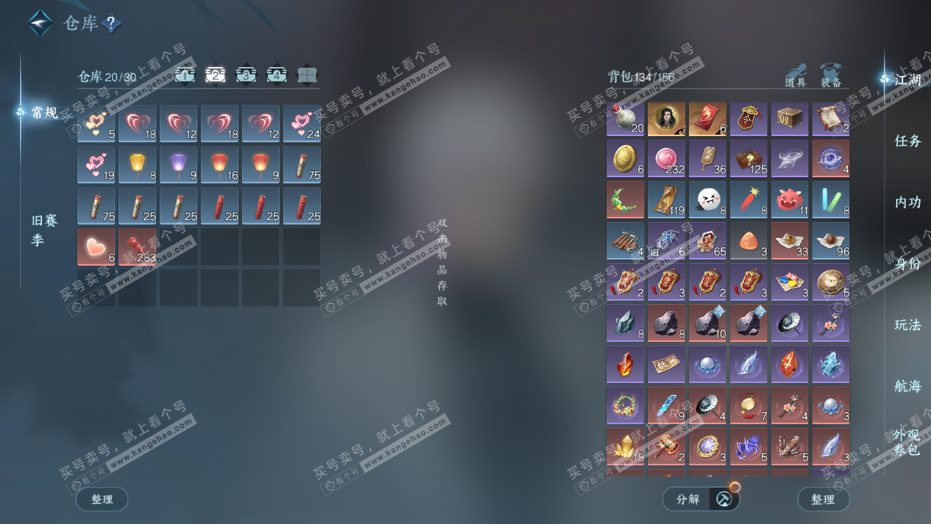 NSH328042逆水寒手游账号详情图3