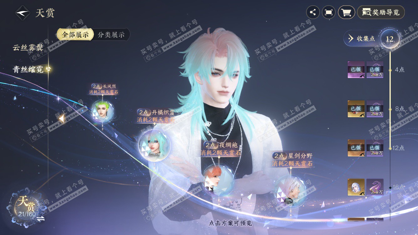 NSH328042逆水寒手游账号详情图10