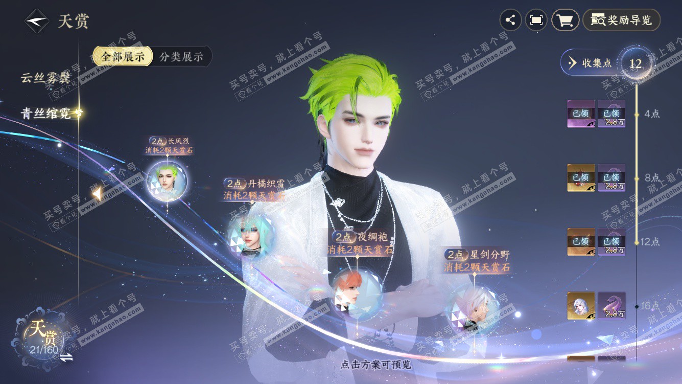 NSH328042逆水寒手游账号详情图9