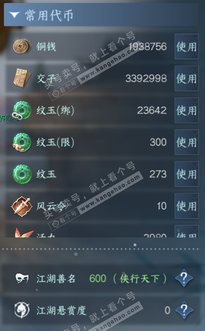 NSH328042逆水寒手游账号详情图6