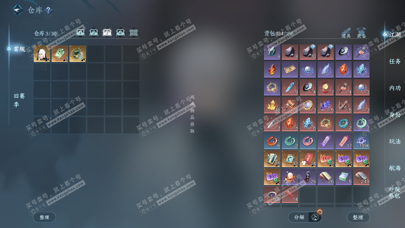 NSH328042逆水寒手游账号详情图4