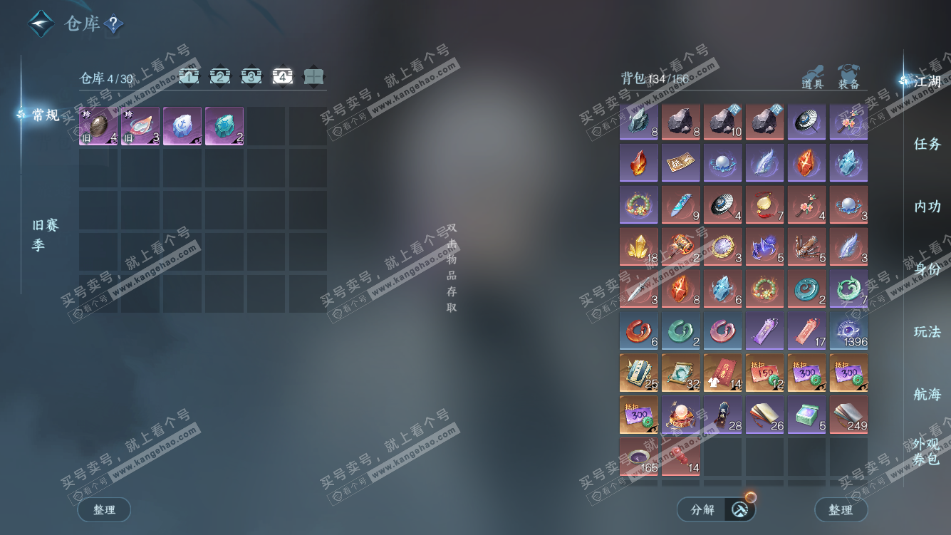 NSH328042逆水寒手游账号详情图5