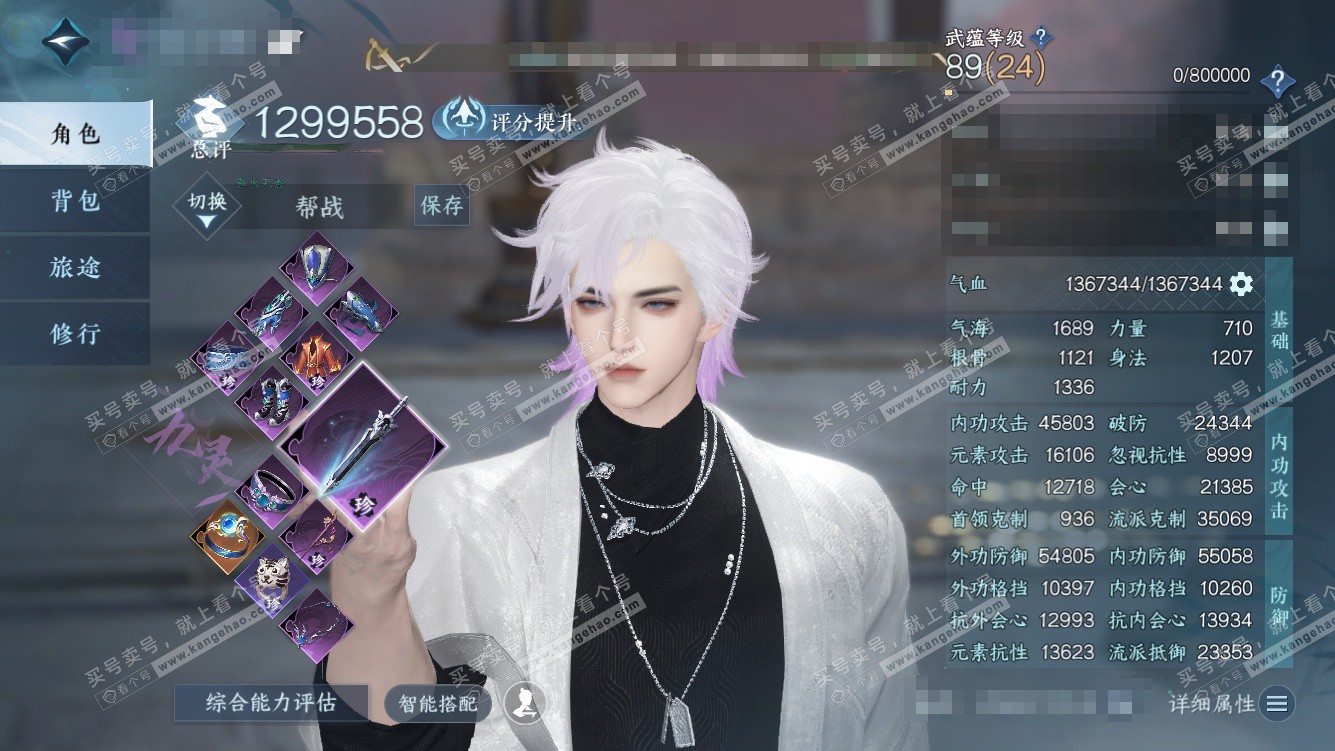 NSH328042逆水寒手游账号详情图1