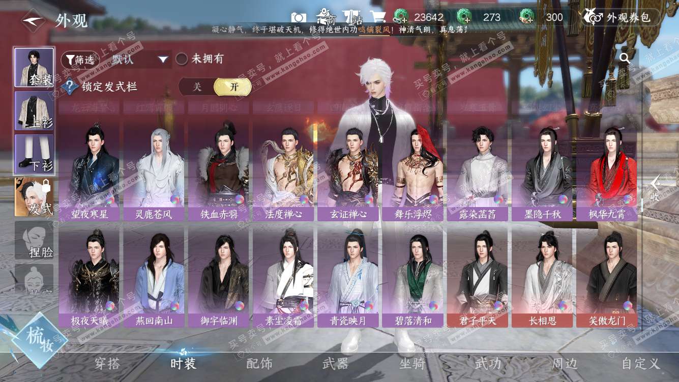 NSH328042逆水寒手游账号详情图26