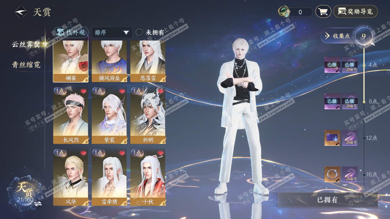 NSH328042逆水寒手游账号详情图8