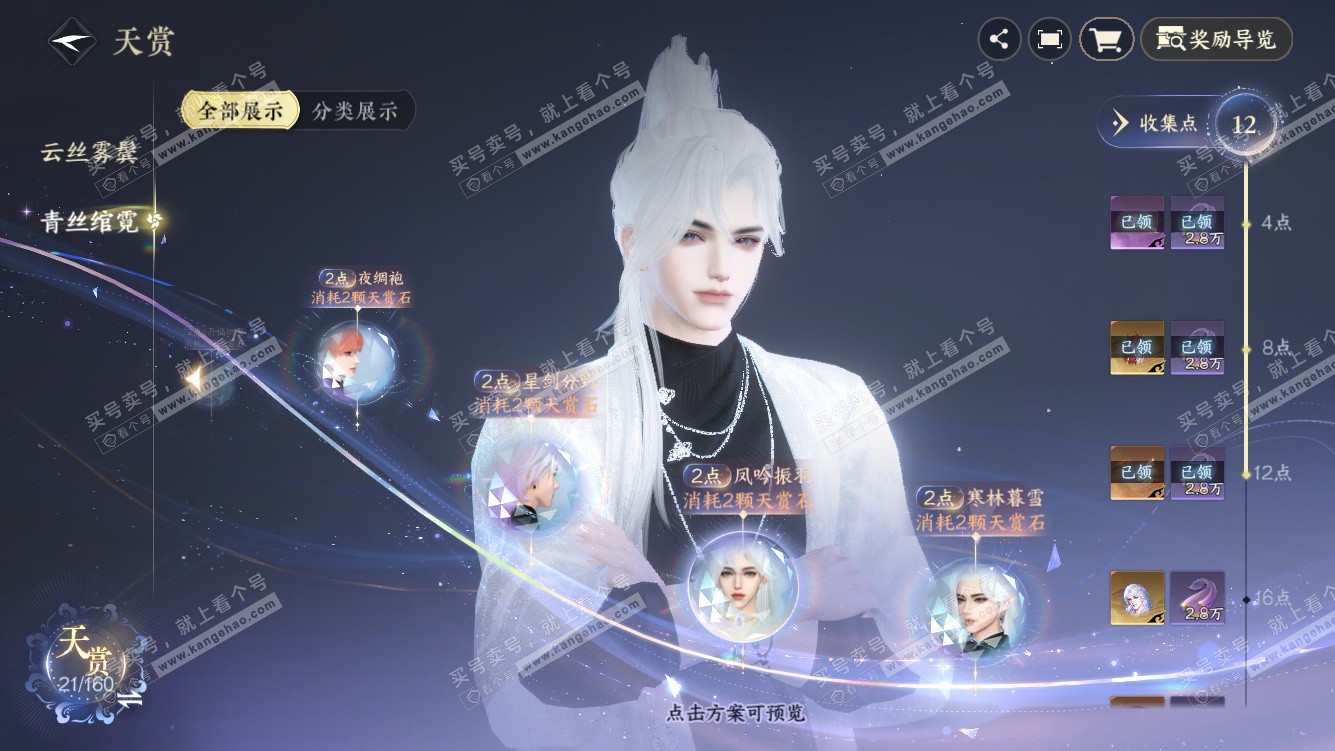 NSH328042逆水寒手游账号详情图13