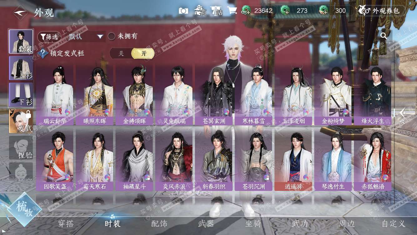 NSH328042逆水寒手游账号详情图24