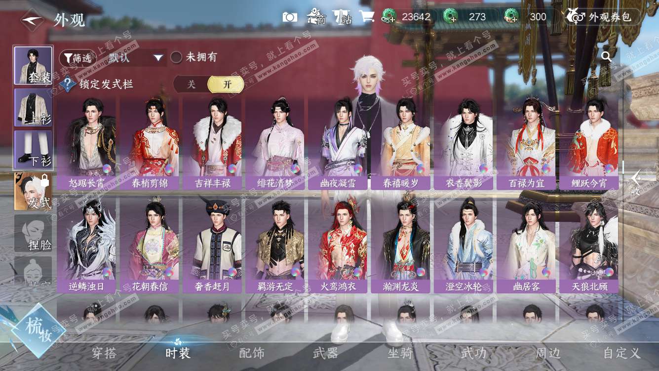 NSH328042逆水寒手游账号详情图23