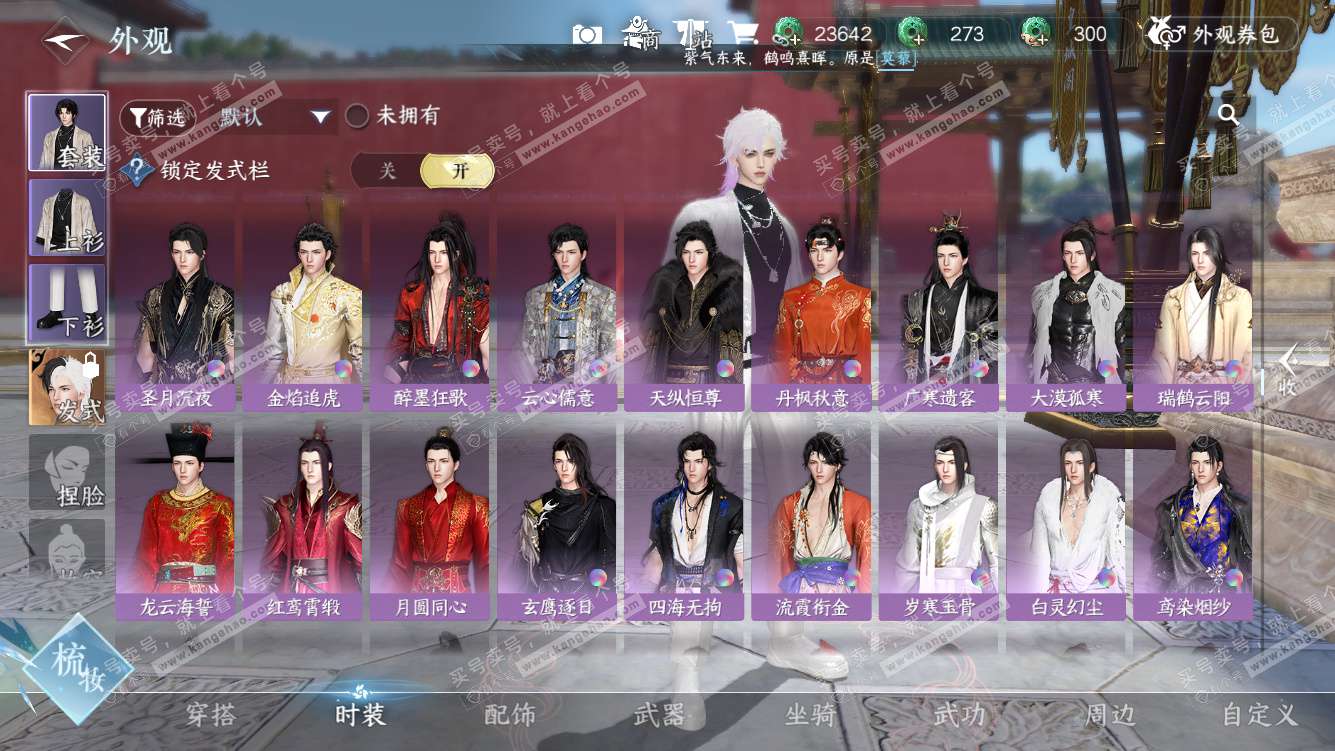 NSH328042逆水寒手游账号详情图25