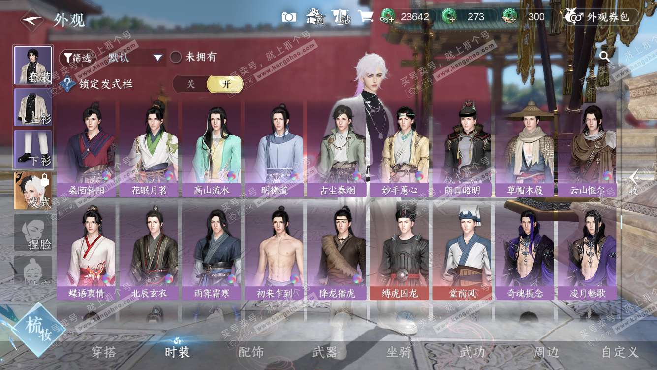 NSH328042逆水寒手游账号详情图28