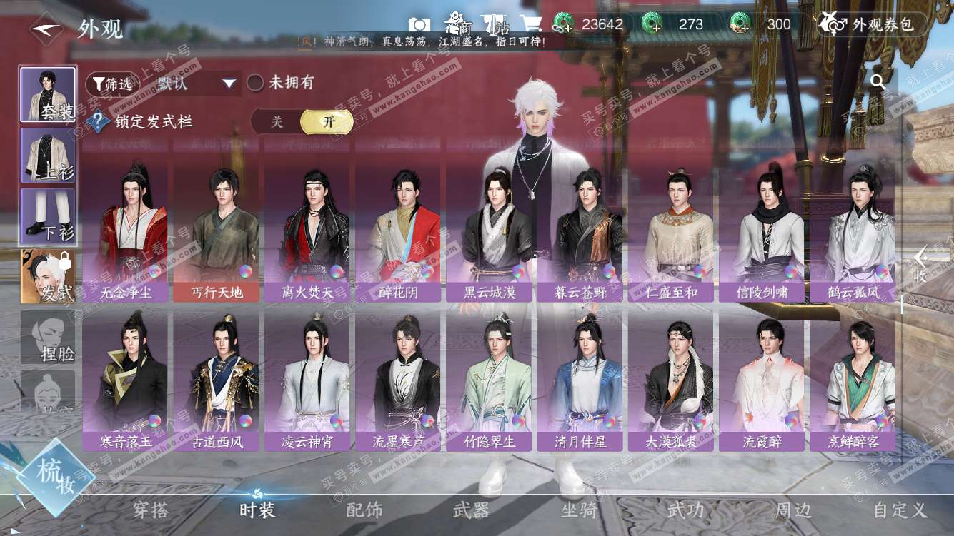 NSH328042逆水寒手游账号详情图27