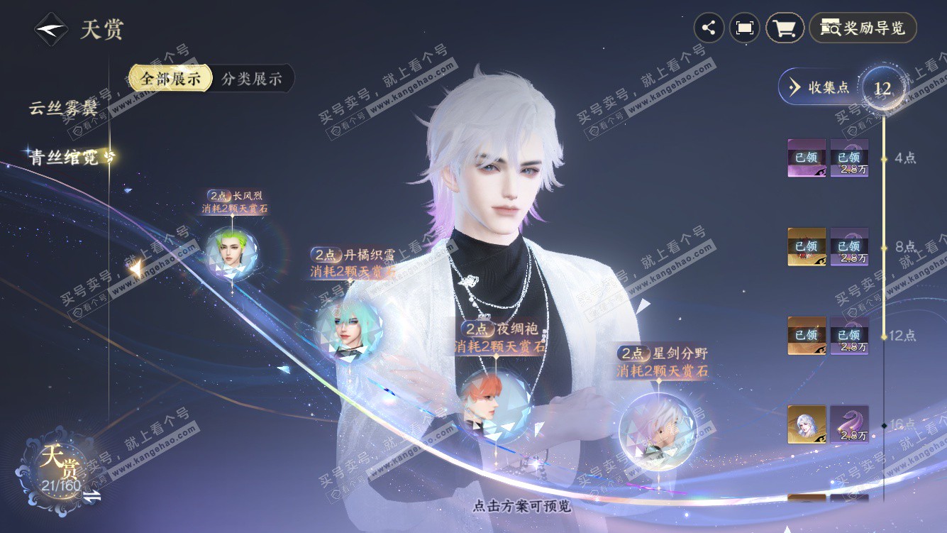 NSH328042逆水寒手游账号详情图12