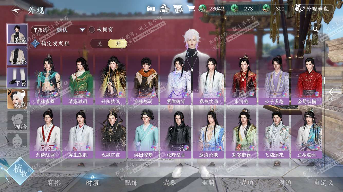 NSH328042逆水寒手游账号详情图22