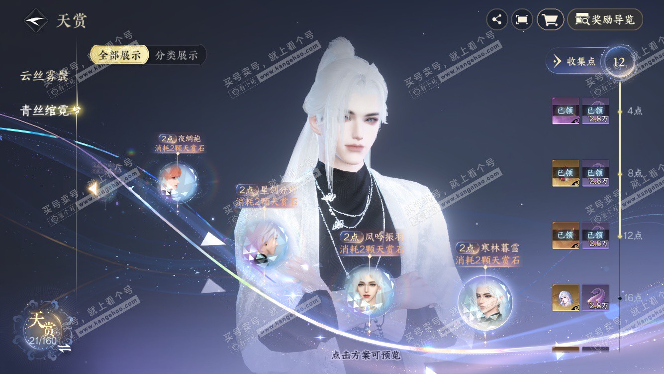 NSH328042逆水寒手游账号详情图14