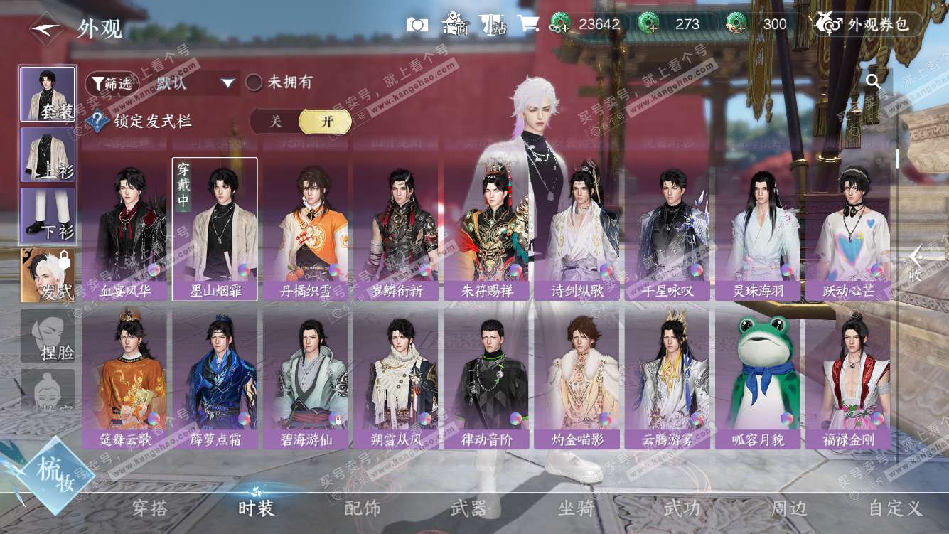 NSH328042逆水寒手游账号详情图18