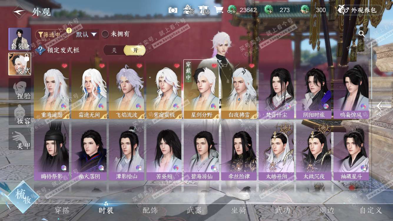 NSH328042逆水寒手游账号详情图30