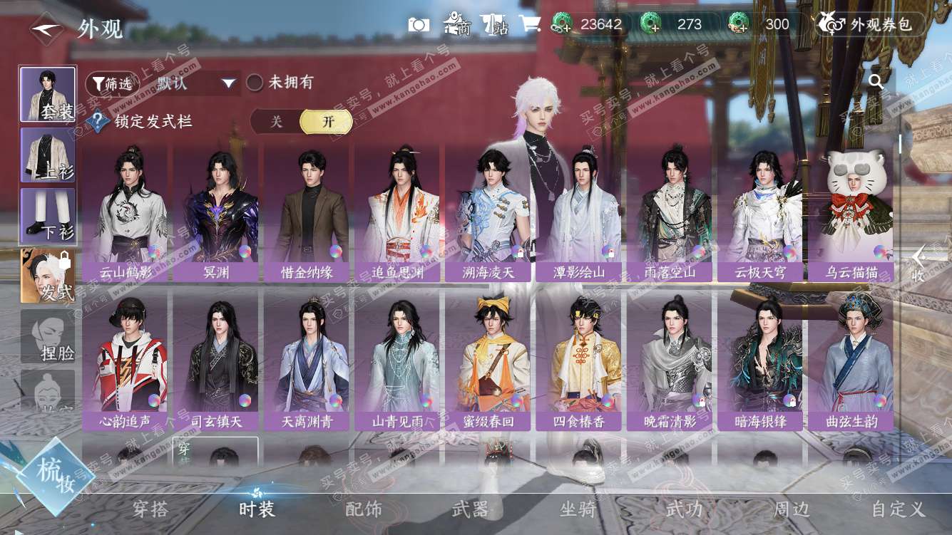 NSH328042逆水寒手游账号详情图17