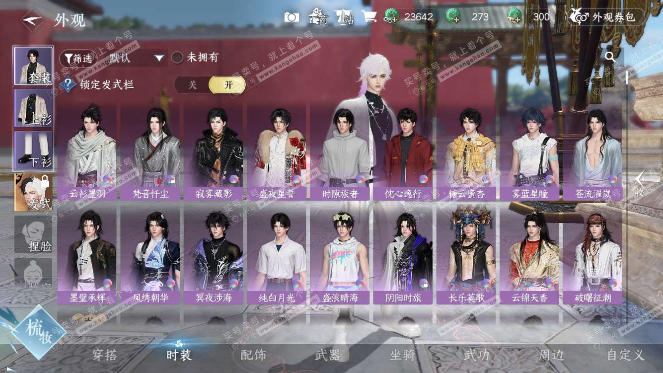 NSH328042逆水寒手游账号详情图15