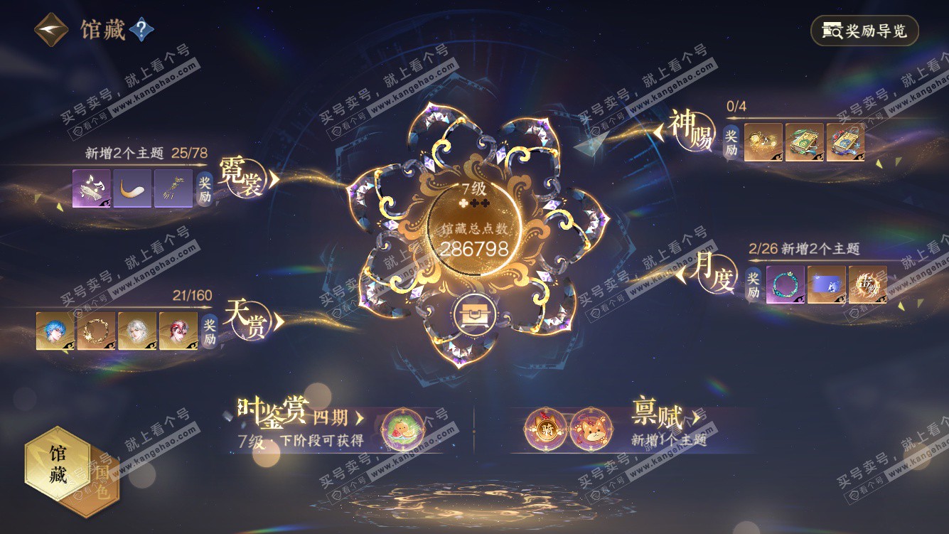 NSH328042逆水寒手游账号详情图7