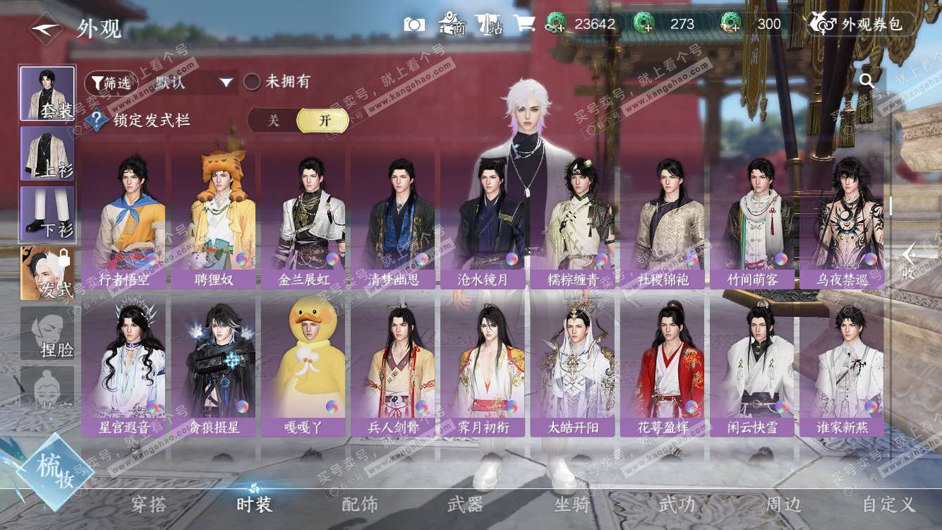 NSH328042逆水寒手游账号详情图21