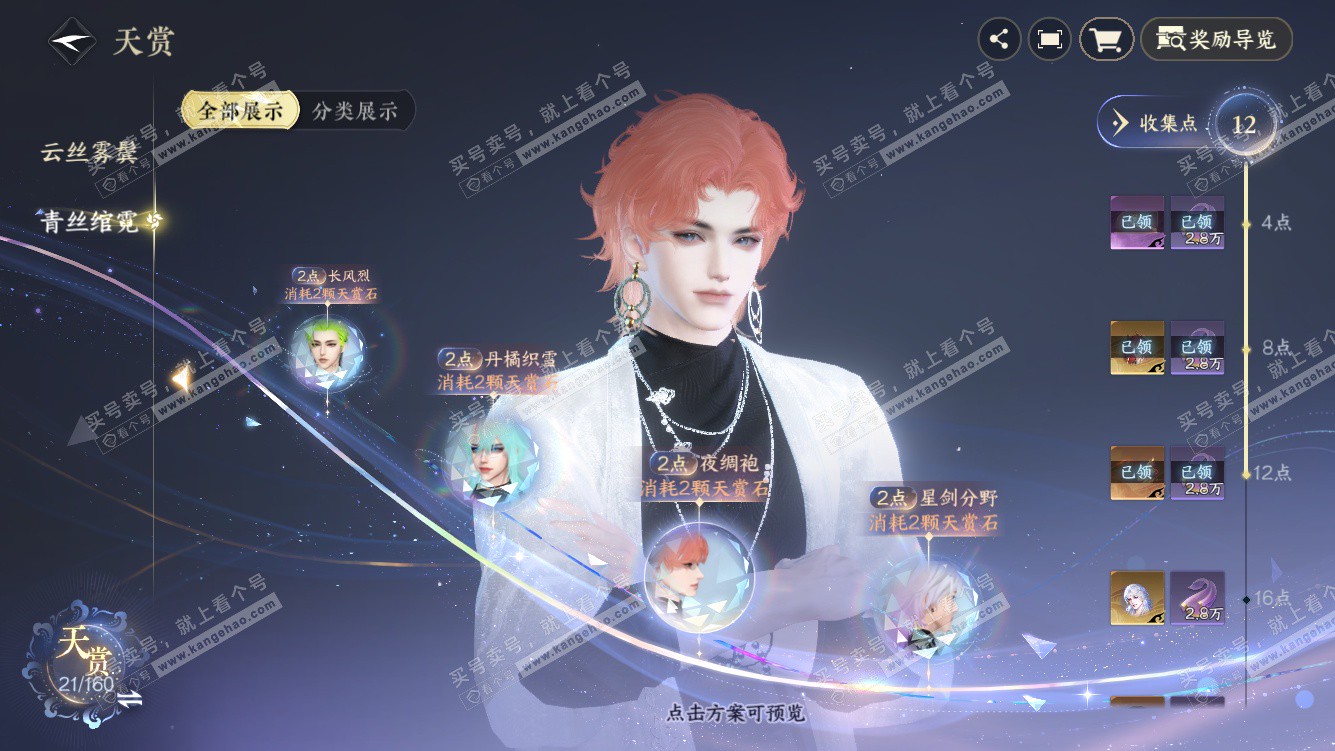 NSH328042逆水寒手游账号详情图11