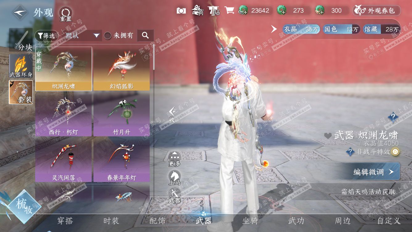 NSH328042逆水寒手游账号详情图32